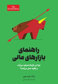 راهنمای بازارهای مالی